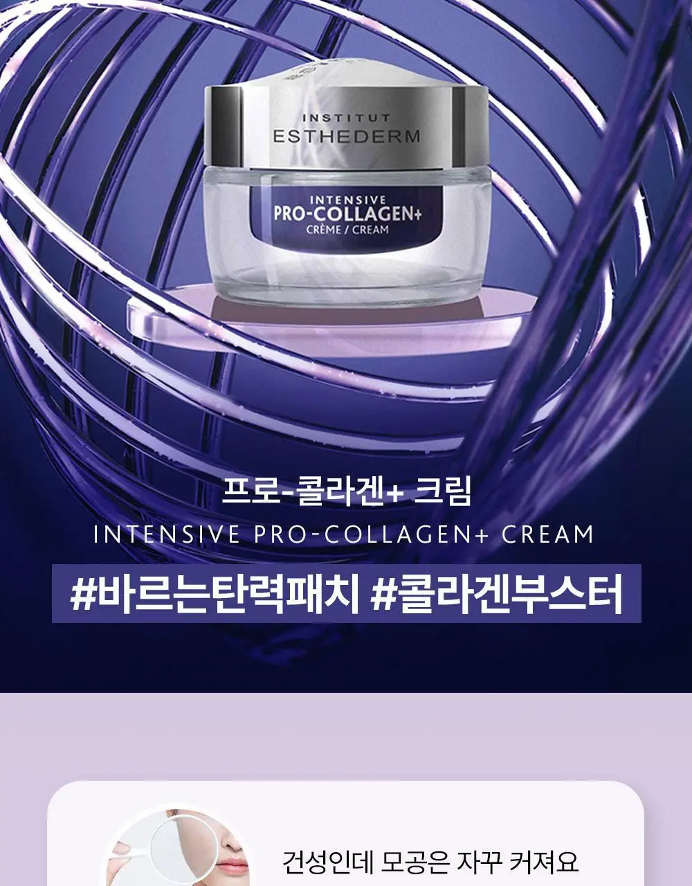 [패키지 리뉴얼]에스테덤 인텐시브 프로 콜라겐+ 크림 50ml 상세페이지 7